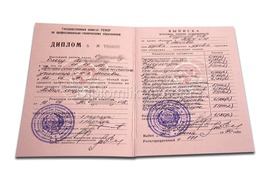 Диплом ПТУ СССР о начальном образовании 